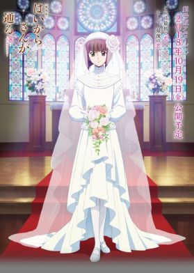 Новое видео &quot;Haikara-san ga Tooru Movie 2: Hana no Tokyo Dai Roman&quot;