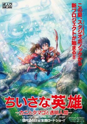 Studio Ponoc анонсировала короткометражные фильмы