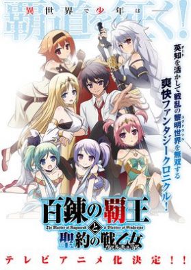 Новости летней премьеры &quot;Hyakuren no Haō to Seiyaku no Valkyria&quot;