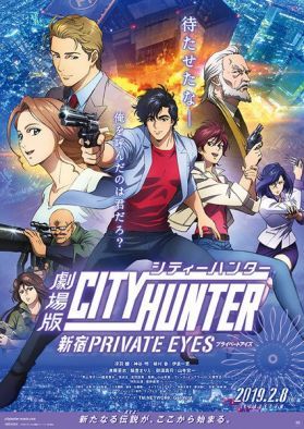 Новый тизер &quot;City Hunter: Shinjuku Private Eyes&quot;