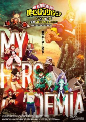 Постер и музыка четвертого сезона "My Hero Academia"