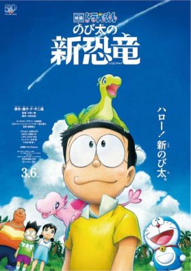 Постер и трейлер нового мувика цикла "Doraemon"