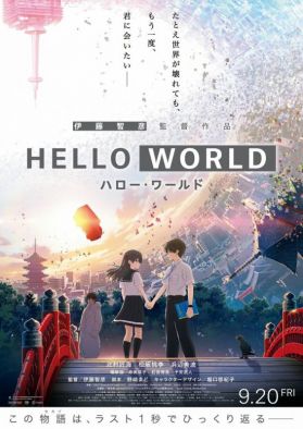 Новые трейлер и постер мувика "Hello World"