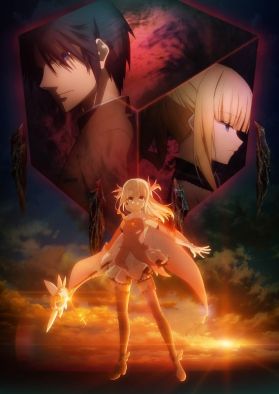 Постер мувика "Fate/kaleid liner Prisma Illya - Licht Namae no Nai Shoujo"