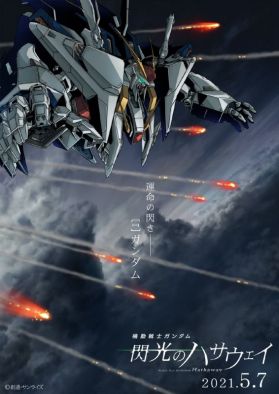 Постер и новый трейлер первого мувика "Mobile Suit Gundam: Hathaway's Flash"