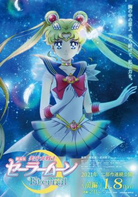 Новые даты выхода мувиков "Bishoujo Senshi Sailor Moon Eternal"