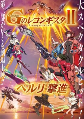 Новый постер "Gundam: G no Reconguista - Bellri Gekishin"
