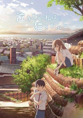 Мувик "Nakitai Watashi wa Neko wo Kaburu" выйдет на Netflix