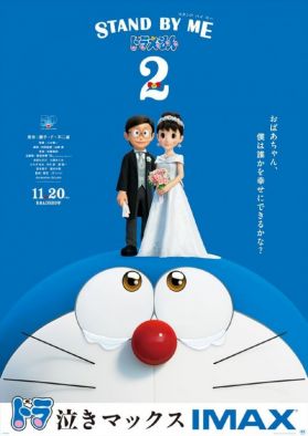 Финальный перед показом трейлер мувика "Stand By Me Doraemon 2"