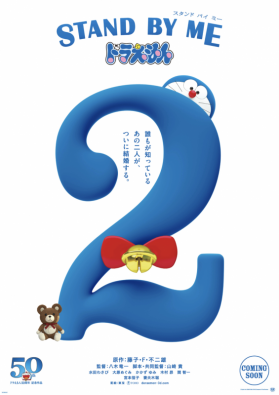 Трейлер и постер "Stand By Me Doraemon" - 2