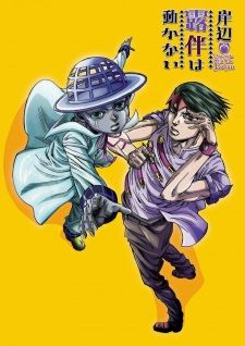 Новый трейлер OVA "Kishibe Rohan wa Ugokanai"