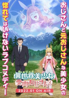 Первые трейлер и постер сериала ""Isekai Bishoujo Juniku Ojisan to"