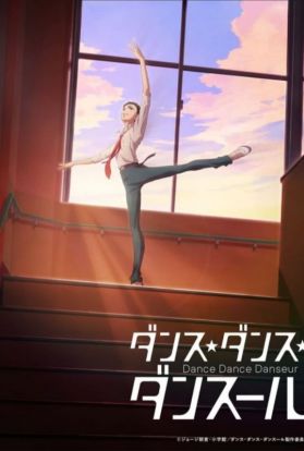 Аниме "Dance Dance Danseur" выпустит студия MAPPA