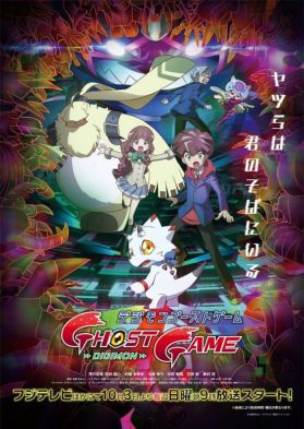 Трейлер и постер сериала "Digimon Ghost Game"