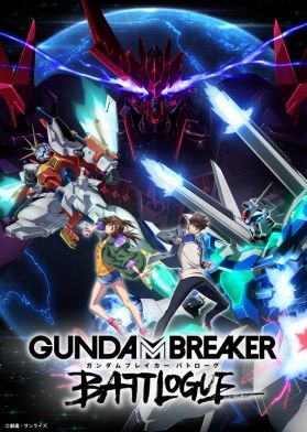 Трейлер и постер мини-сериала "Gundam Breaker Battlogue"