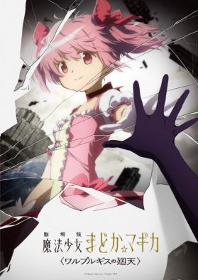 Анонс фильма "Mahou Shoujo Madoka Magica: Walpurgis no Kaiten"