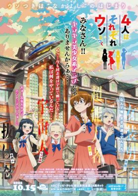Трейлер и новый постер "4-nin wa Sorezore Uso wo Tsuku"