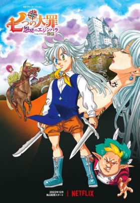 Новости экранизации "Nanatsu no Taizai: Ensa no Edinburgh"