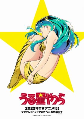 Подробности новой экранизации "Urusei Yatsura"