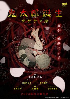 Новые постеры фильма "Gegege no nazo" и  сериала "Akuma-kun" 