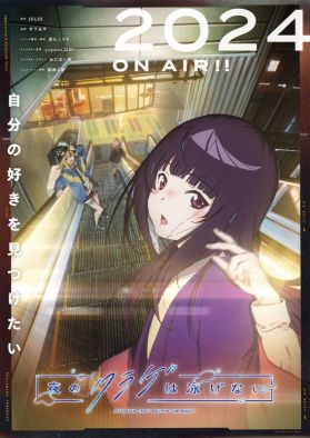 Трейлер и постер сериала "Yoru no Kurage wa Oyogenai"