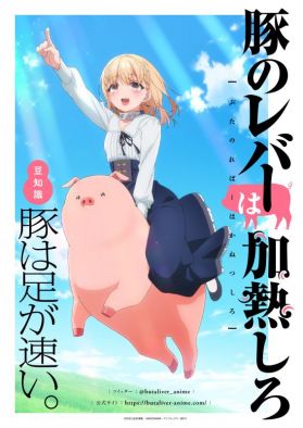 Очередной новый постер "Buta no Liver wa Kanetsu Shiro"