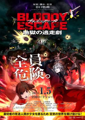 Дата премьеры и другие новости фильма "Bloody Escape -Jigoku no Kōsōgeki"