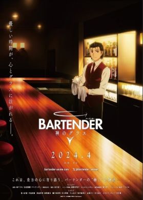 Подробности выхода сериала "Bartender: Kami no Glass"