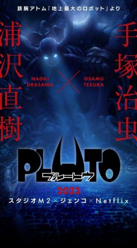 Выпущен трейлер аниме по манге "Pluto"