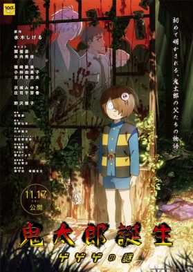 Новые трейлер и постер фильма "Kitarou Tanjou: Gegege no Nazo"