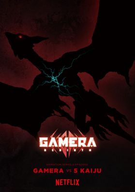 Подробности проекта "GAMERA -Rebirth"