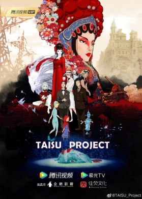 Афиша "Taisu Project"