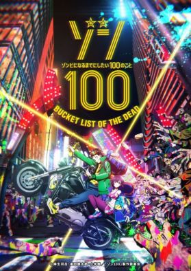 Названы дата выхода и исполнители песен в "Zom 100: Zombie ni Naru made ni Shitai 100 no Koto"