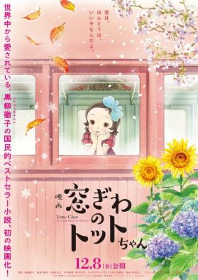 Трейлер и постер фильма "Madogiwa no Totto-chan"