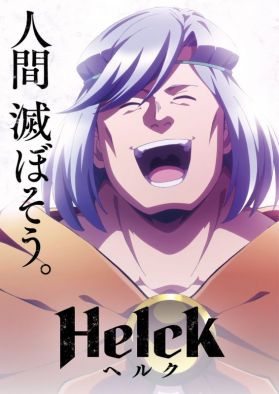 Новый трейлер сериала "Helck"