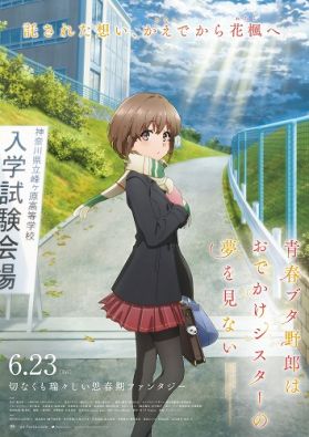 Дата премьеры фильма "Seishun Buta Yarō wa Odekake Sister no Yume o Minai"