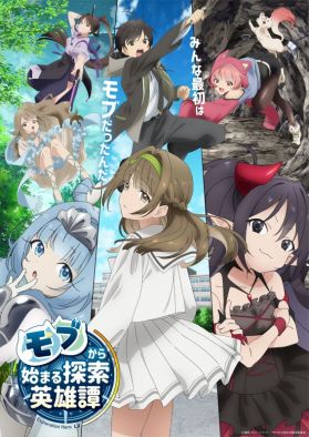 Новые трейлер и постер сериала "Mob kara Hajimaru Tansaku Eiyuutan"