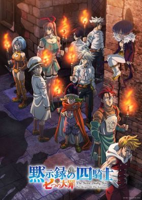 Новая информация о сиквеле "Nanatsu no Taizai: Mokushiroku no Yonkishi"