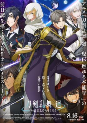 Трейлер фильма "Touken Ranbu Kai: Douden Chikashi Habera Umonora"