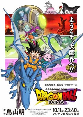 Трейлер и другие новости сериала "Dragon Ball DAIMA"