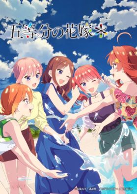 Названа дата премьеры фильма "5-toubun no Hanayome*"