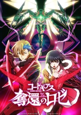 Трейлер четвертого фильма "Code Geass: Dakkan no Roze"