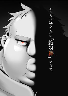 Первое видео "Busamen Gachi Fighter"