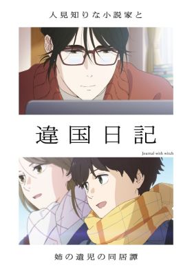 Названы исполнители песен в сериале "Ikoku Nikki"