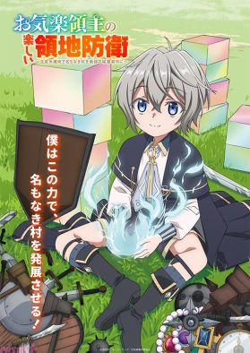 Подробности выхода исекая "Okiraku Ryoushu no Tanoshii Ryouchi Bouei: Seisankei Majutsu de Na mo Naki Mura wo Saikyou no Jousai Toshi n"