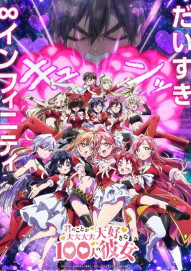 Анонс третьего сезона "Kimi no Koto ga Dai Dai Dai Dai Daisuki na 100-nin no Kanojo"