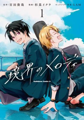 Вышел анонс аниме-экранизации ранобэ "Kyoukai no Melody"