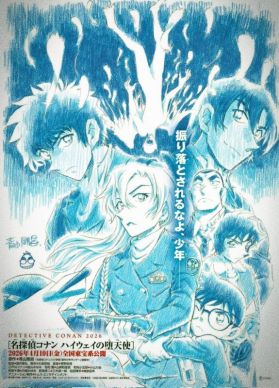 Первые подробности 29 фильма "Meitantei Conan"