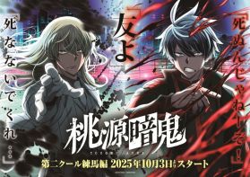 Подробности о втором куре сериала "TOUGEN ANKI"