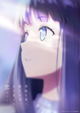 Постер и трейлер мелодрамы "Toumei na Yoru ni Kakeru Kimi to, Me ni Mienai Koi wo Shita"